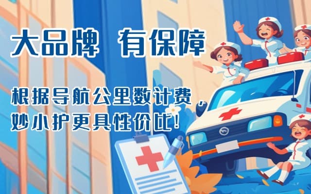 三穗救护车转运
